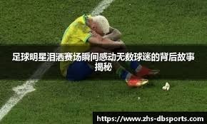 欧冠官方ins评论区被刷屏：马竞被抢劫了 足球竟